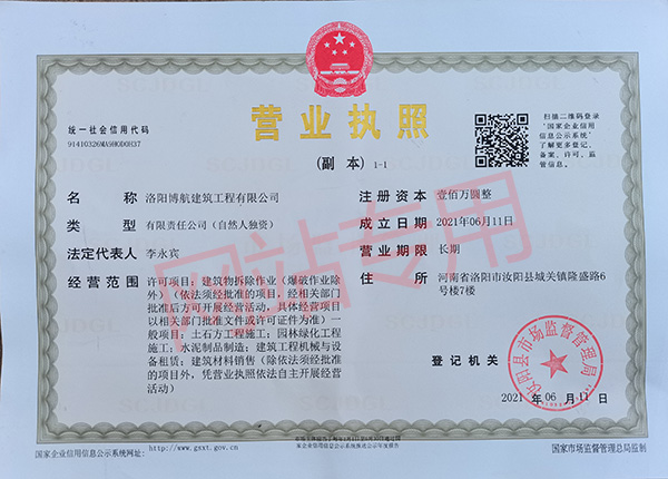 營業執照